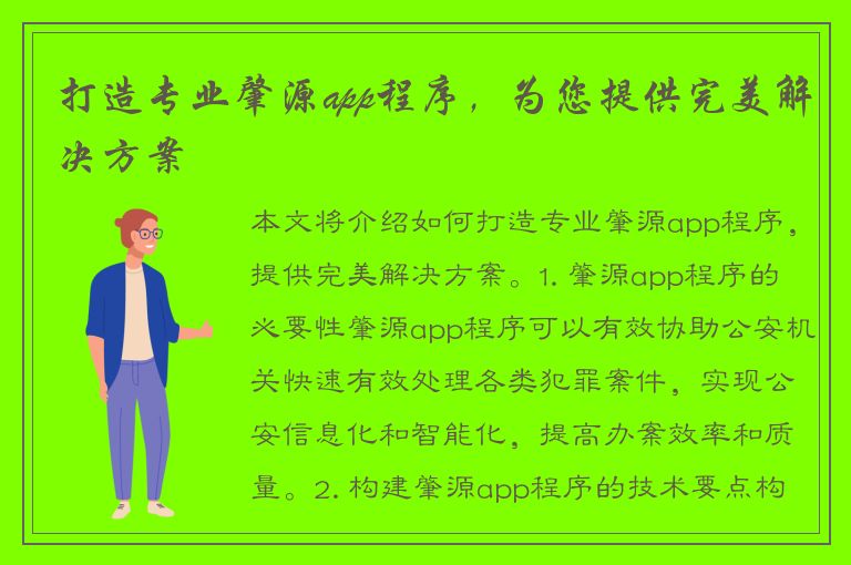 打造专业肇源app程序，为您提供完美解决方案