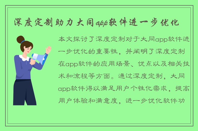 深度定制助力大同app软件进一步优化