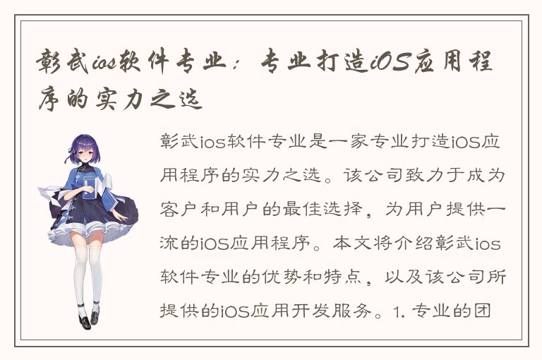 彰武ios软件专业：专业打造iOS应用程序的实力之选