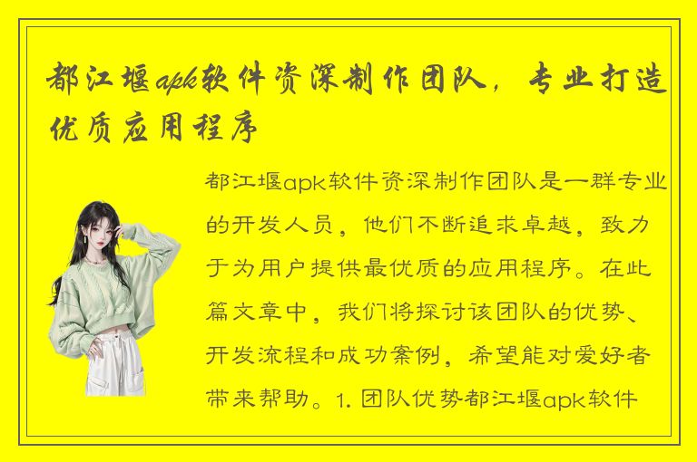 都江堰apk软件资深制作团队，专业打造优质应用程序