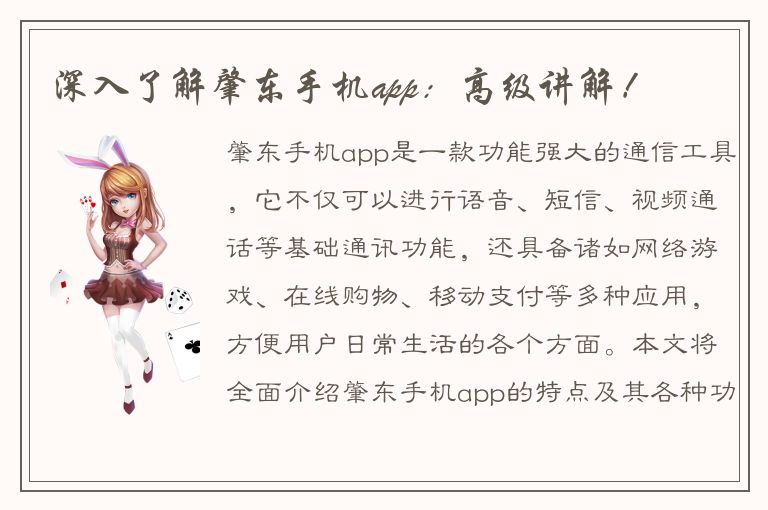 深入了解肇东手机app：高级讲解！