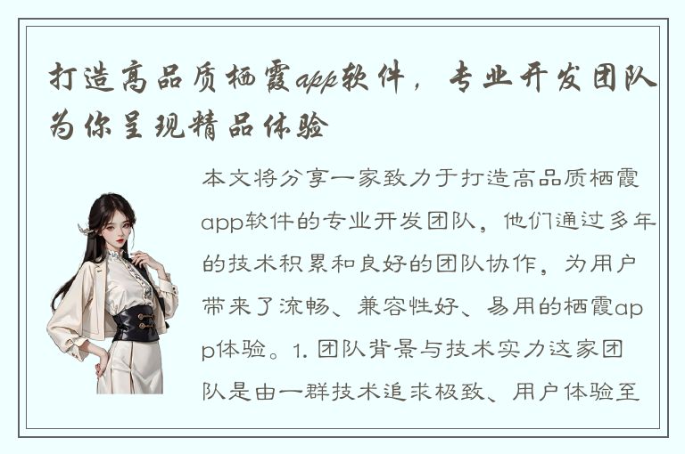 打造高品质栖霞app软件，专业开发团队为你呈现精品体验