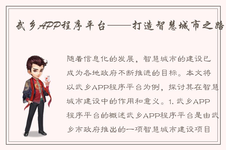 武乡APP程序平台——打造智慧城市之路