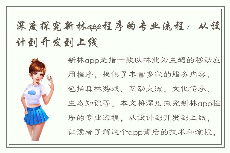 深度探究新林app程序的专业流程：从设计到开发到上线