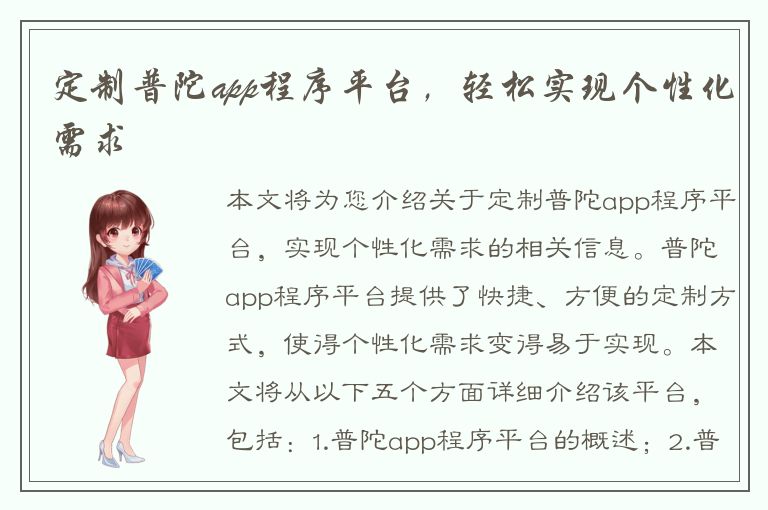 定制普陀app程序平台，轻松实现个性化需求