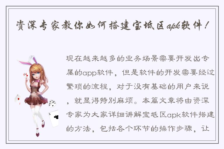 资深专家教你如何搭建宝坻区apk软件！