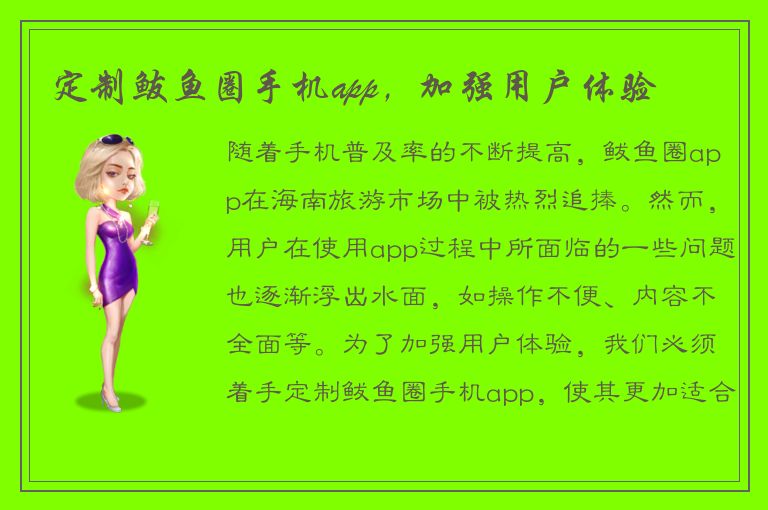 定制鲅鱼圈手机app，加强用户体验