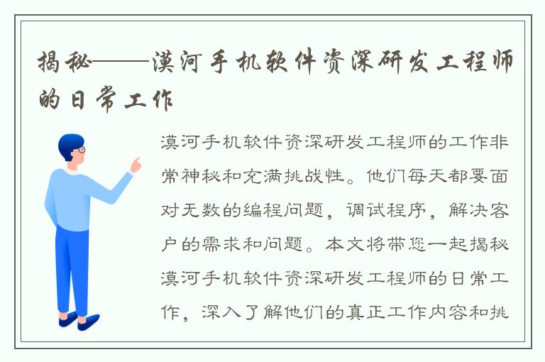 揭秘——漠河手机软件资深研发工程师的日常工作