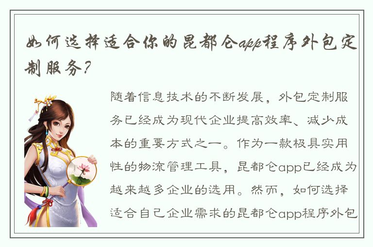 如何选择适合你的昆都仑app程序外包定制服务？