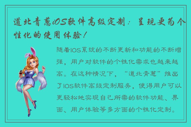 道北青葱iOS软件高级定制：呈现更为个性化的使用体验！