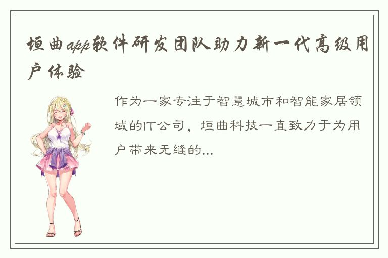 垣曲app软件研发团队助力新一代高级用户体验