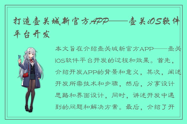 打造壶关城新官方APP——壶关iOS软件平台开发