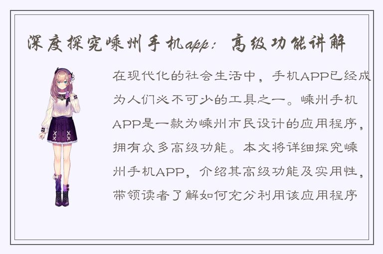 深度探究嵊州手机app：高级功能讲解