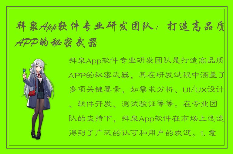 拜泉App软件专业研发团队：打造高品质APP的秘密武器