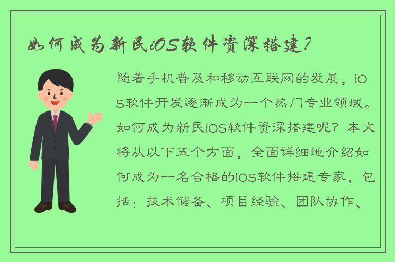 如何成为新民iOS软件资深搭建？