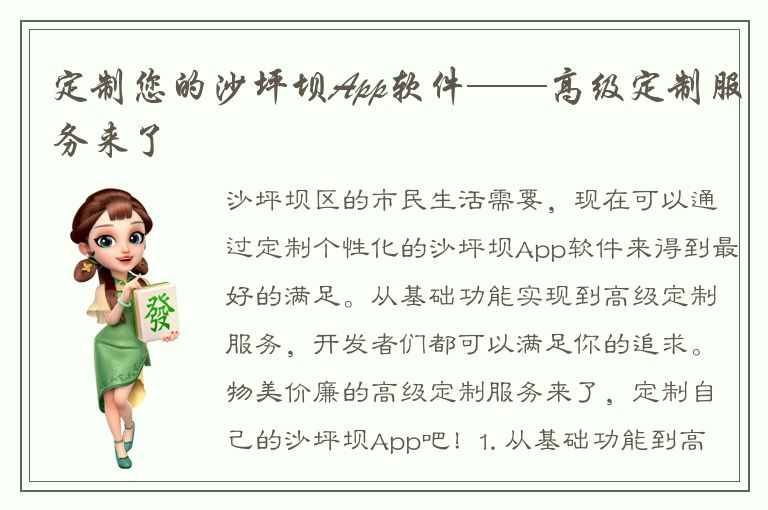 定制您的沙坪坝App软件——高级定制服务来了