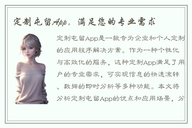 定制屯留App，满足您的专业需求