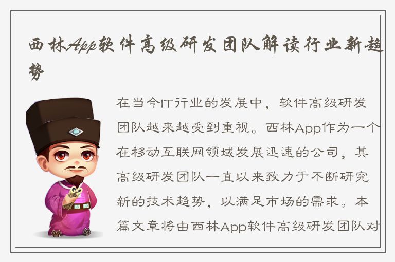 西林App软件高级研发团队解读行业新趋势