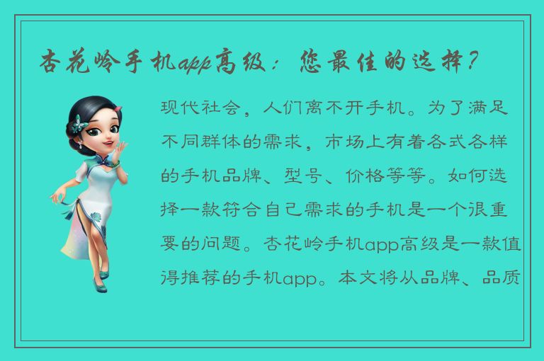 杏花岭手机app高级：您最佳的选择？