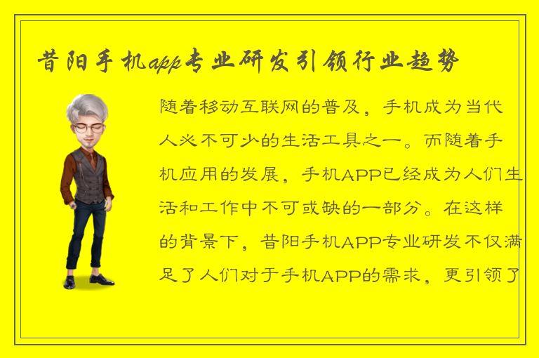 昔阳手机app专业研发引领行业趋势