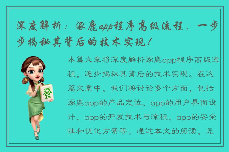 深度解析：涿鹿app程序高级流程，一步步揭秘其背后的技术实现！