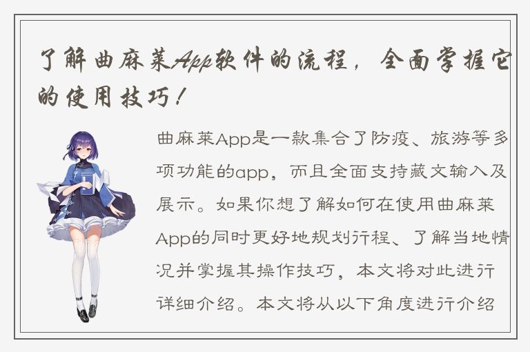 了解曲麻莱App软件的流程，全面掌握它的使用技巧！