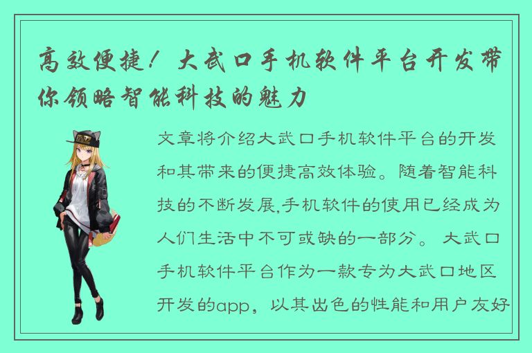 高效便捷！大武口手机软件平台开发带你领略智能科技的魅力