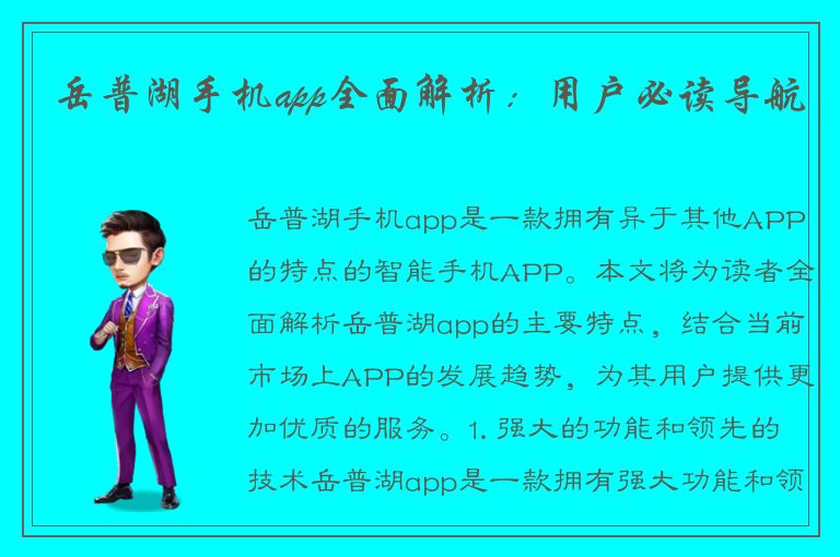 岳普湖手机app全面解析：用户必读导航