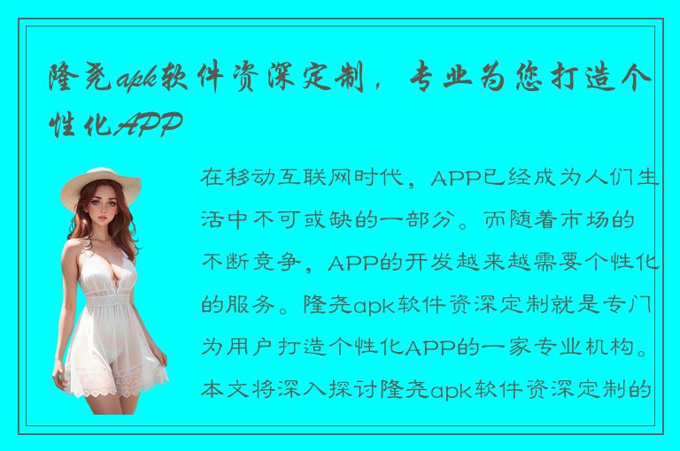 隆尧apk软件资深定制，专业为您打造个性化APP