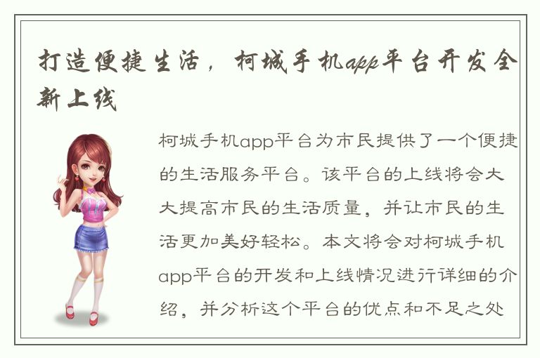 打造便捷生活，柯城手机app平台开发全新上线