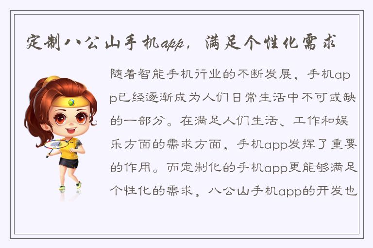 定制八公山手机app，满足个性化需求