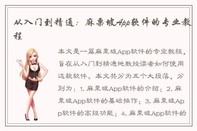 从入门到精通：麻栗坡App软件的专业教程