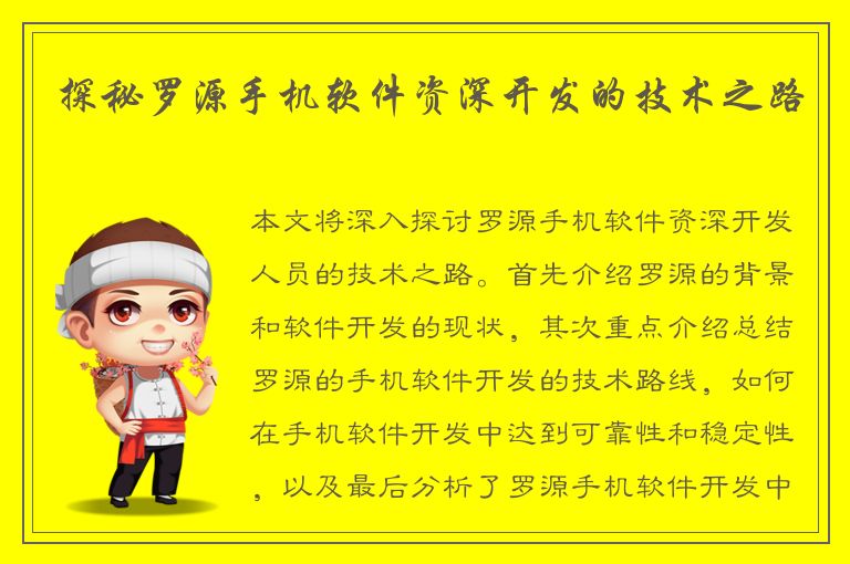 探秘罗源手机软件资深开发的技术之路