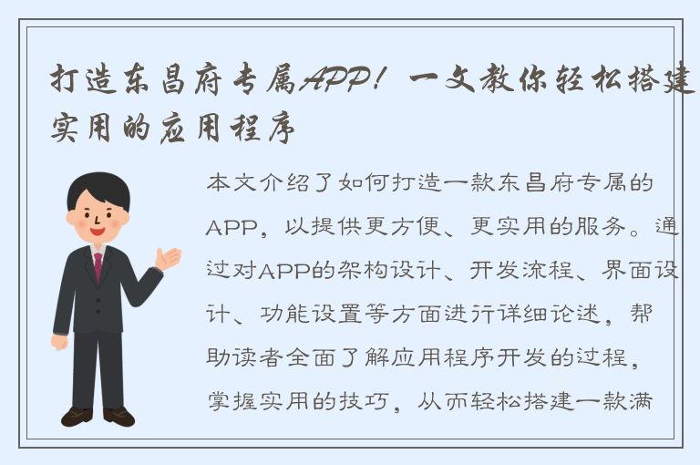 打造东昌府专属APP！一文教你轻松搭建实用的应用程序