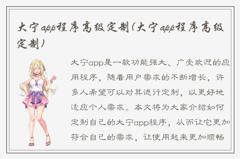 大宁app程序高级定制(大宁app程序高级定制)