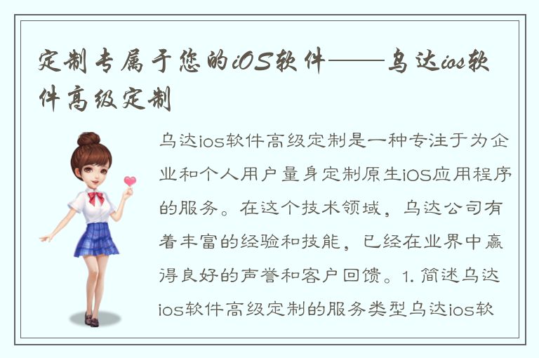 定制专属于您的iOS软件——乌达ios软件高级定制