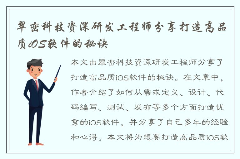 翠峦科技资深研发工程师分享打造高品质iOS软件的秘诀