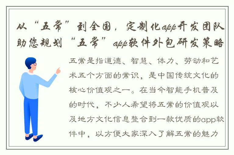 从“五常”到全国，定制化app开发团队助您规划“五常”app软件外包研发策略