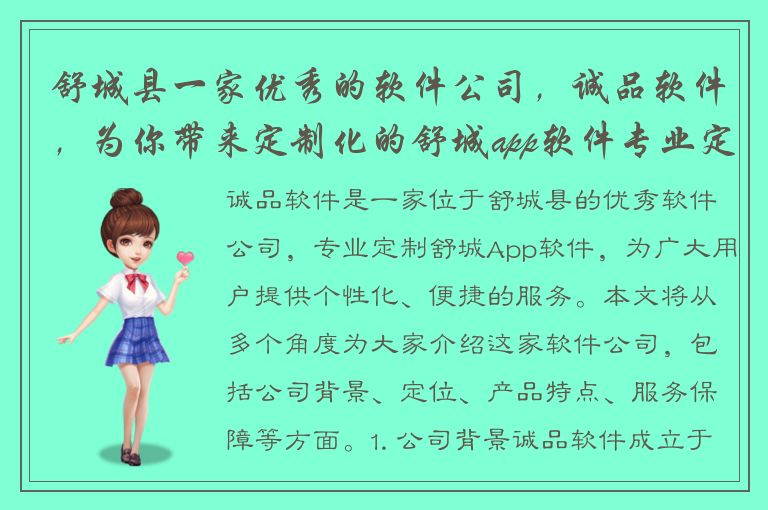 舒城县一家优秀的软件公司，诚品软件，为你带来定制化的舒城app软件专业定制服务！