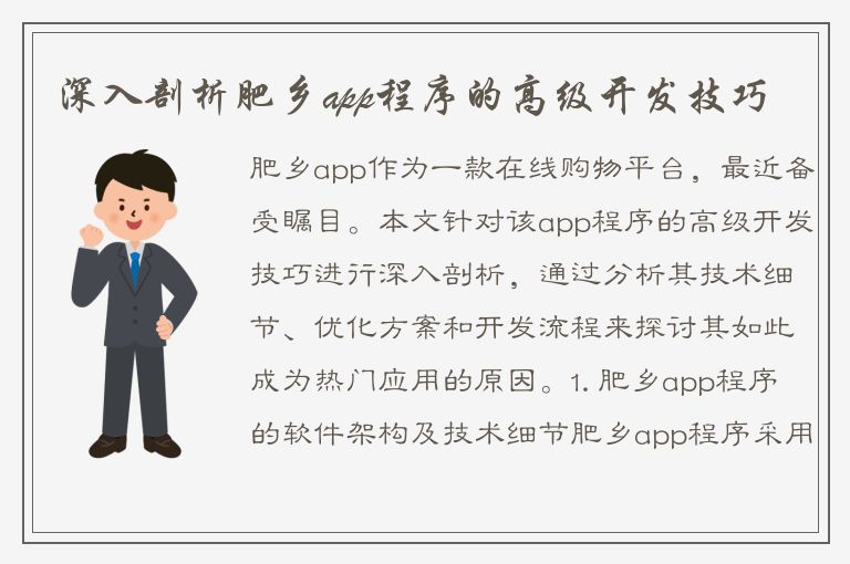 深入剖析肥乡app程序的高级开发技巧