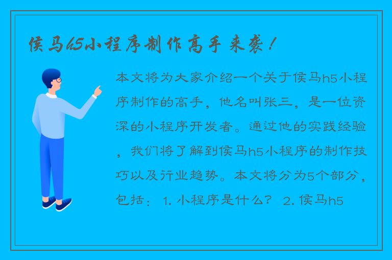 侯马h5小程序制作高手来袭！