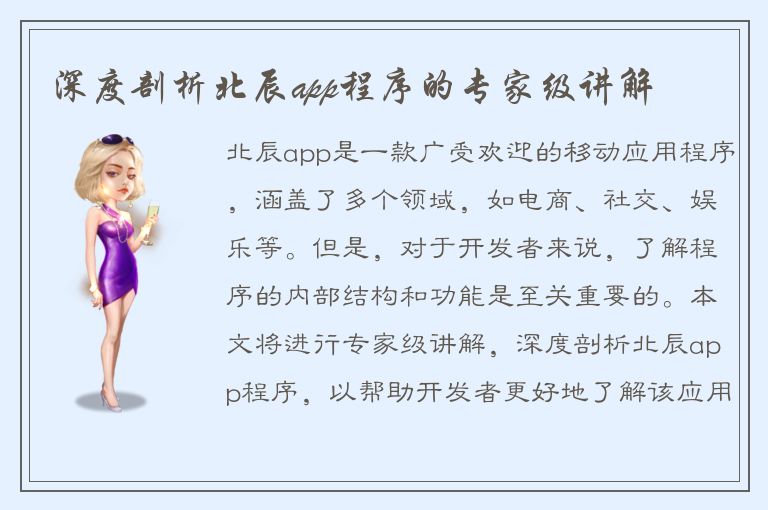 深度剖析北辰app程序的专家级讲解