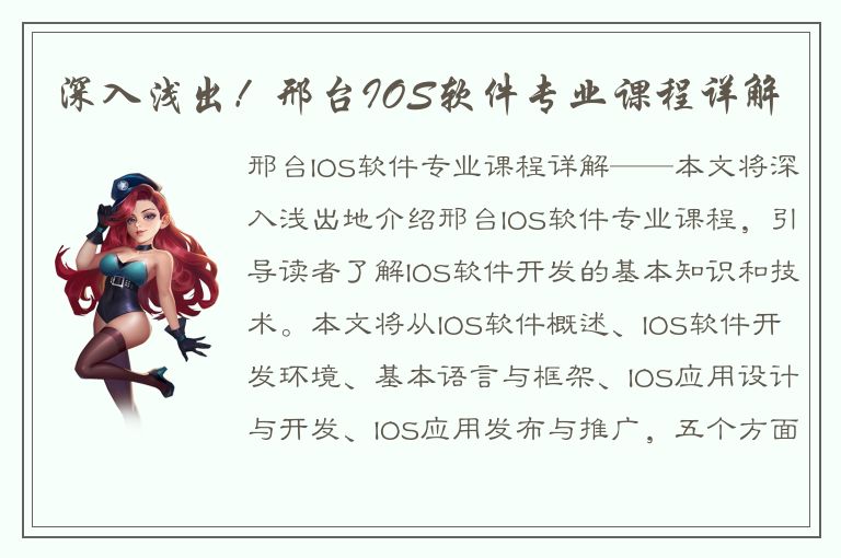 深入浅出！邢台IOS软件专业课程详解