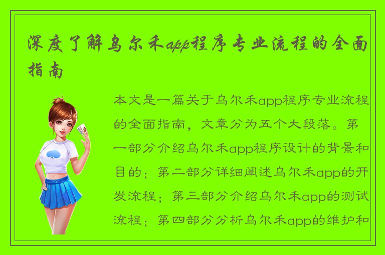 深度了解乌尔禾app程序专业流程的全面指南