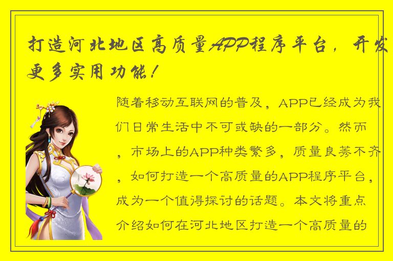 打造河北地区高质量APP程序平台，开发更多实用功能！