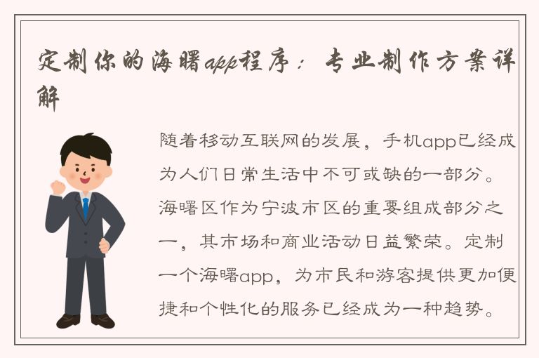 定制你的海曙app程序：专业制作方案详解