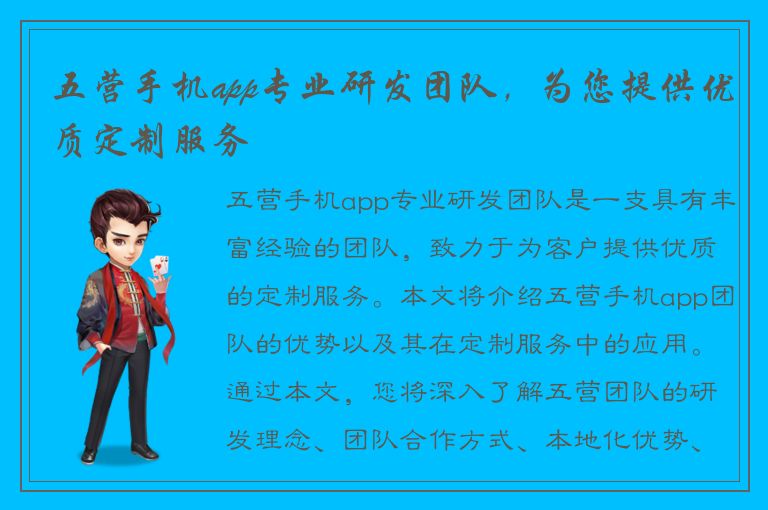 五营手机app专业研发团队，为您提供优质定制服务