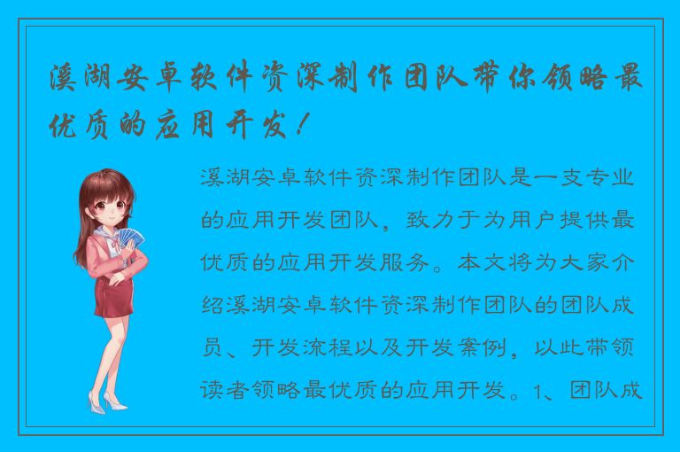 溪湖安卓软件资深制作团队带你领略最优质的应用开发！