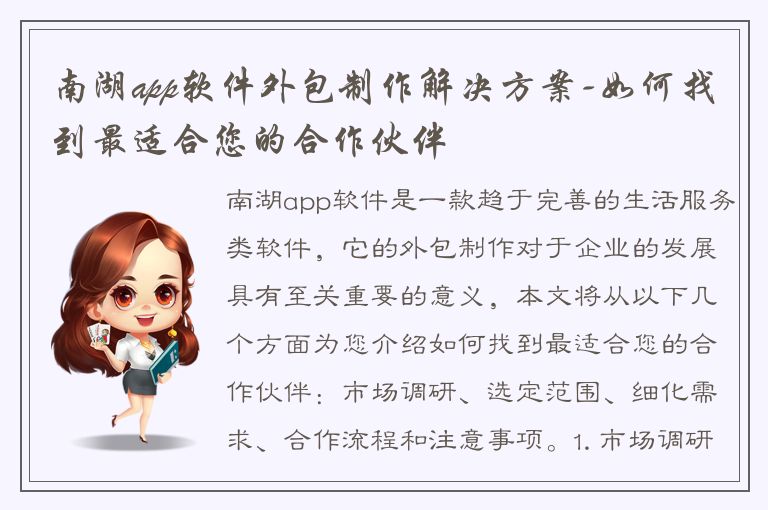 南湖app软件外包制作解决方案-如何找到最适合您的合作伙伴