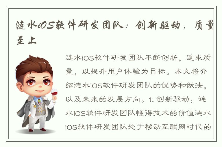 涟水iOS软件研发团队：创新驱动，质量至上